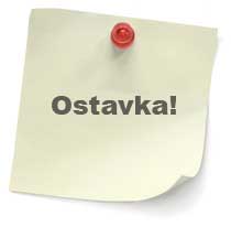 ostavka